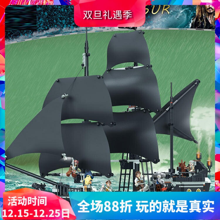 加勒比海盗黑珍珠号儿童拼装积木