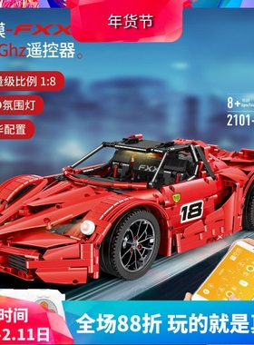 8156宇星模王APP遥控Fxx红色跑车13085拼装积木玩具21009