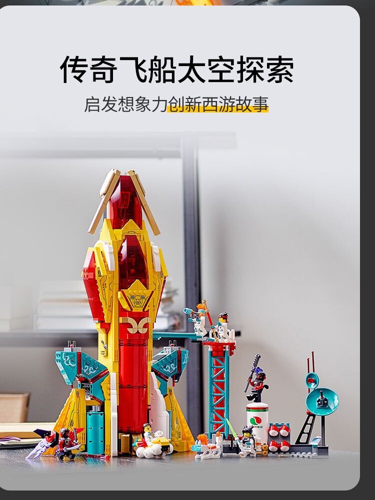 원숭이 왕 80035 우주 탐험 우주 로켓 선박 소년 조립 된 중국 빌딩 블록 어린이 장난감
