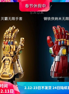 中国积木超级英雄复联4灭霸无限手套76191高难度儿童拼装玩具礼物