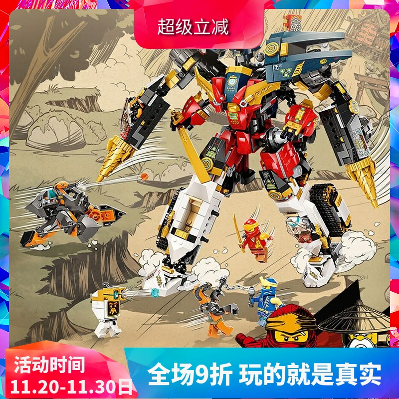 71765幻影忍者超级组合机甲