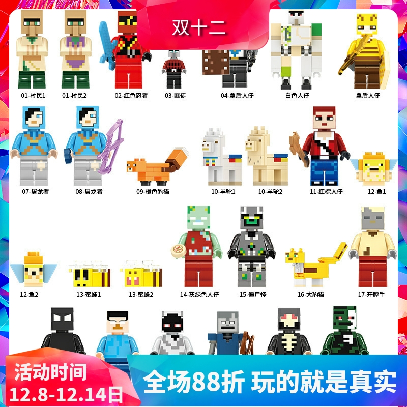 我的世界全套人仔动物铁傀儡史蒂夫儿童拼装中国积木玩具