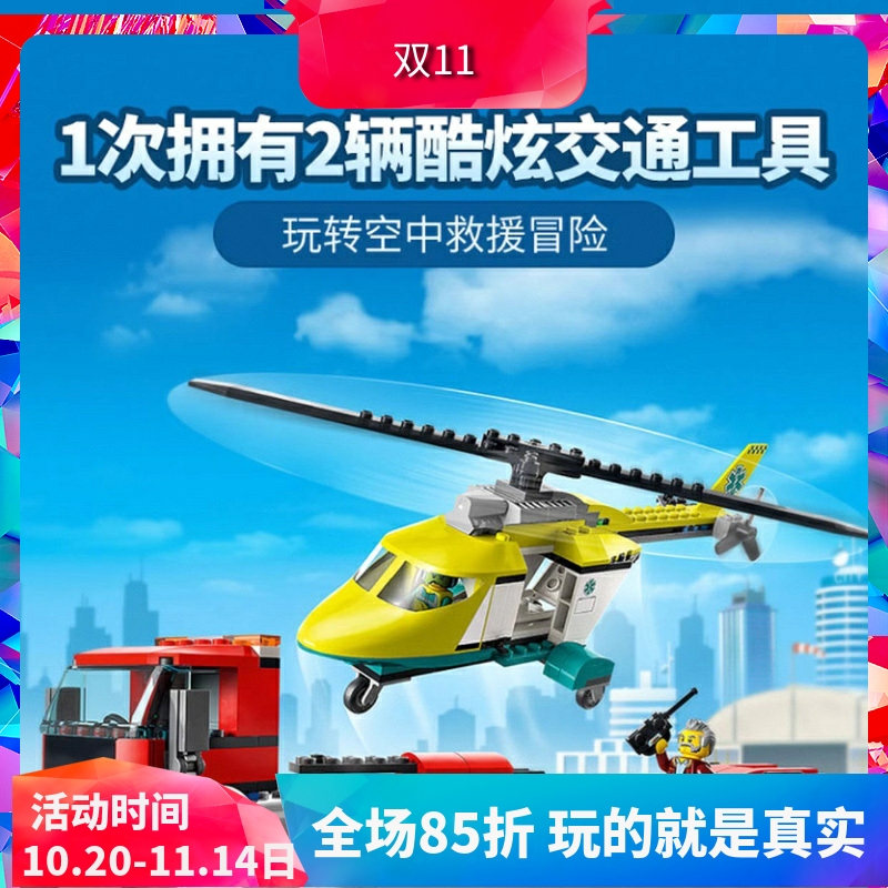 城市系列救援直升机运输车60343