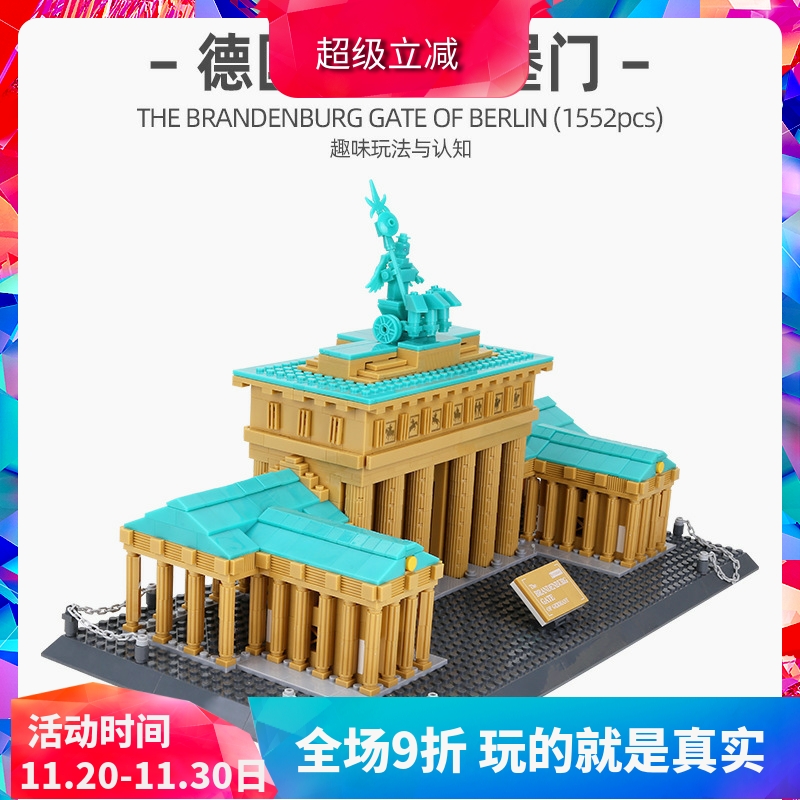 建筑德国儿童拼装摆件勃兰登堡门