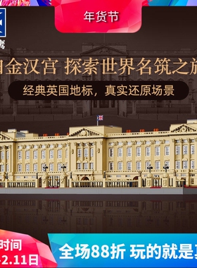 双鹰咔搭建筑天际线白金汉宫高难度儿童拼装中国积木玩具C61501