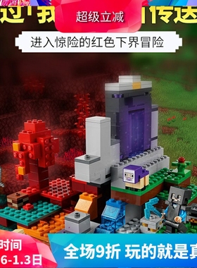 我的世界废弃传送门21172儿童益智拼装中国积木玩具男孩礼物60074