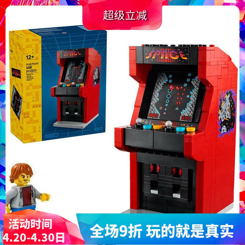 中国积木40805惊喜街机拳皇摇杆游戏机男孩子拼装玩具儿童节礼物