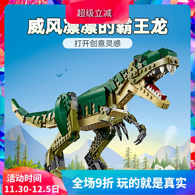 积木三合一侏罗纪31151霸王龙