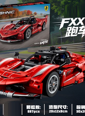 中国积木机械组42212法拉力FXX-K赛车男孩子拼装跑车玩具模型礼物