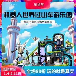 中国积木城市系列60421机器人世界过山车游乐园儿童益智拼装玩具
