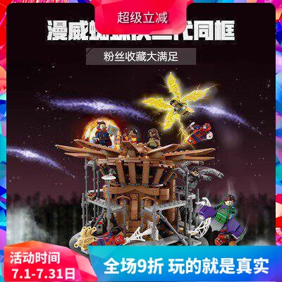 积木超级英雄蜘蛛侠大决战76261