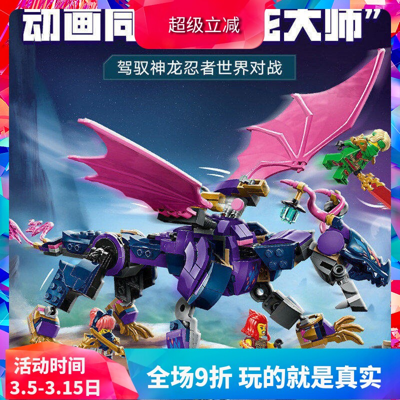 中国积木幻影忍者系列71842龙大师龙图男孩拼装玩具儿童新年礼物