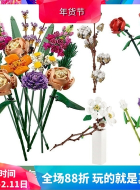 花束10280新疆棉花40460玫瑰花摆件儿童益智拼装积木玩具礼物鲜花