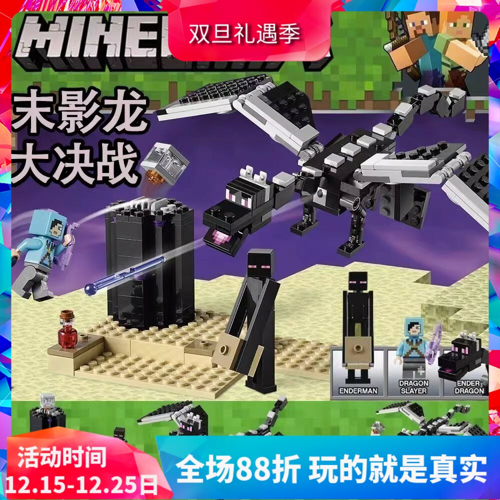 我的世界决战末影龙21151积木