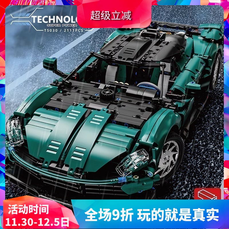 泰高乐科技机械组阿斯顿马丁跑车