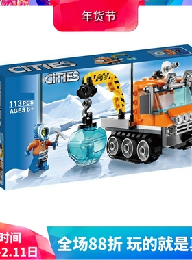 中国积木城市系列北极冰雪履带机60033儿童拼装玩具男孩礼物10438