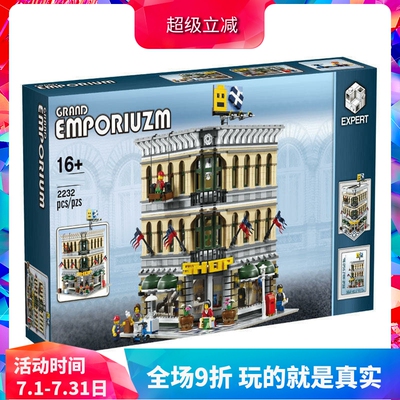街景系列百货大楼10211积木