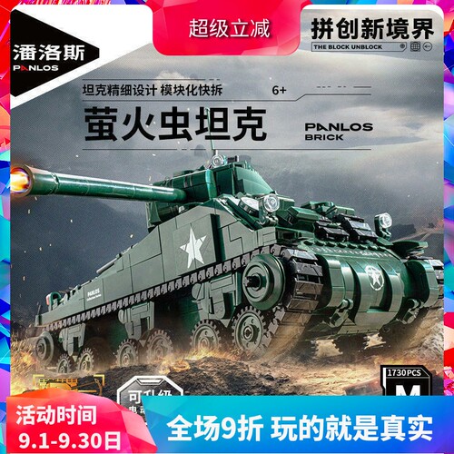 潘洛斯军事系列谢尔曼萤火虫坦克