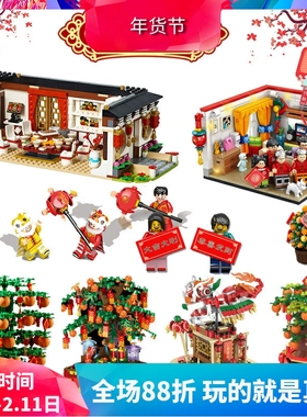 中国积木春节80101年夜饭80102舞龙舞狮新年金桔发财树音乐盒礼物