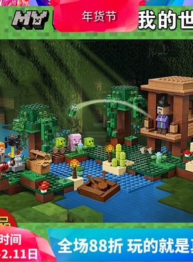 中国积木我的世界女巫小屋21133儿童益智拼装玩具男孩子礼物10622