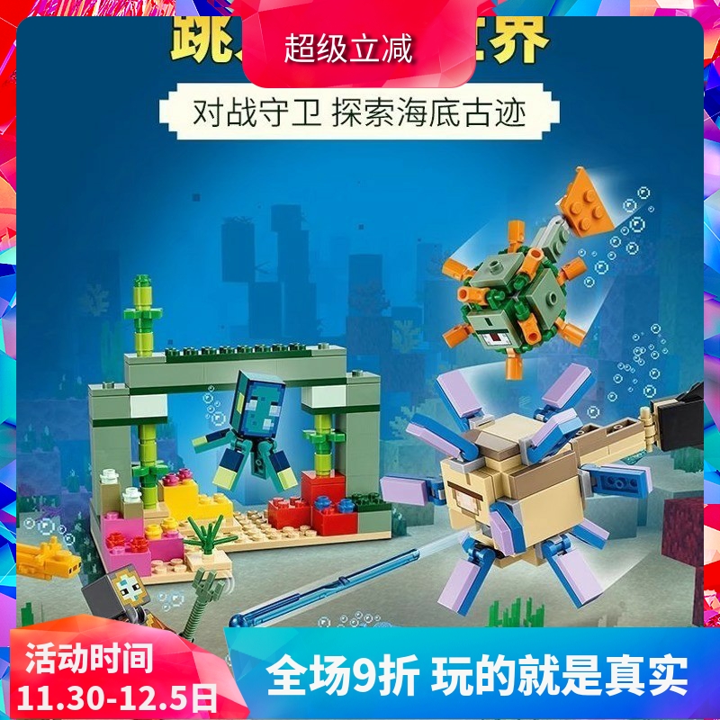 21180我的世界守卫者大战