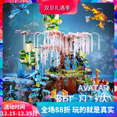 阿凡达世界高难度摆件拼装积木