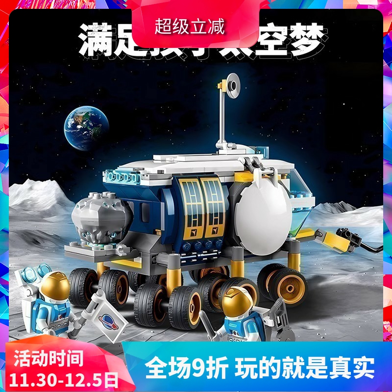 城市系列月面探测车60348积木