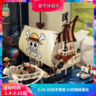 中国积木海贼王系列75639前进梅利号海贼船男孩拼装玩具儿童礼物