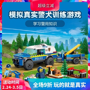中国积木城市系列移动式警犬训练场60369儿童拼装玩具男孩子礼物
