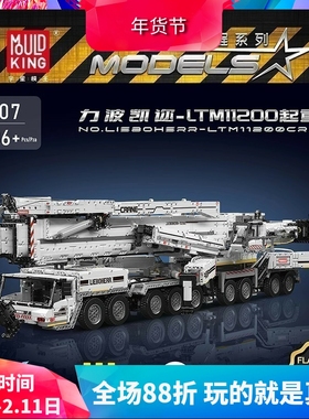宇星工程遥控力波凯迩-LTM11200起重机17008拼装积木玩具17007