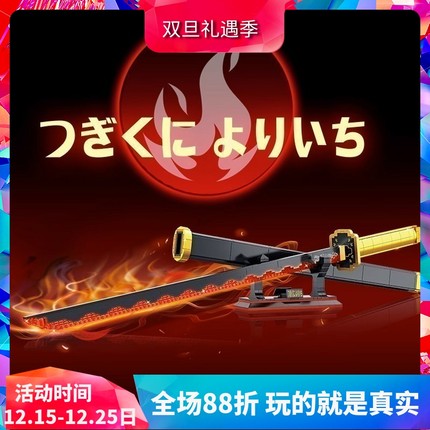 中国积木鬼灭之刃继国缘一日轮刀夜光武器模型男孩子拼装玩具1522