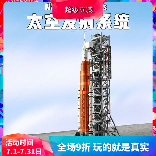 阿尔忒弥斯太空发射系统儿童积木