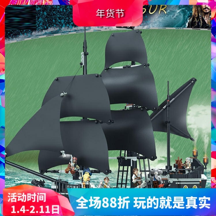 加勒比海盗船黑珍珠号4184儿童益智拼装中国积木玩具模型16006