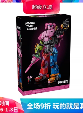 中国积木堡垒之夜系列77078机甲小队首领男女孩拼装玩具儿童礼物