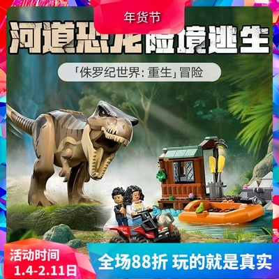 积木侏罗纪恐龙河道恐龙险境逃生