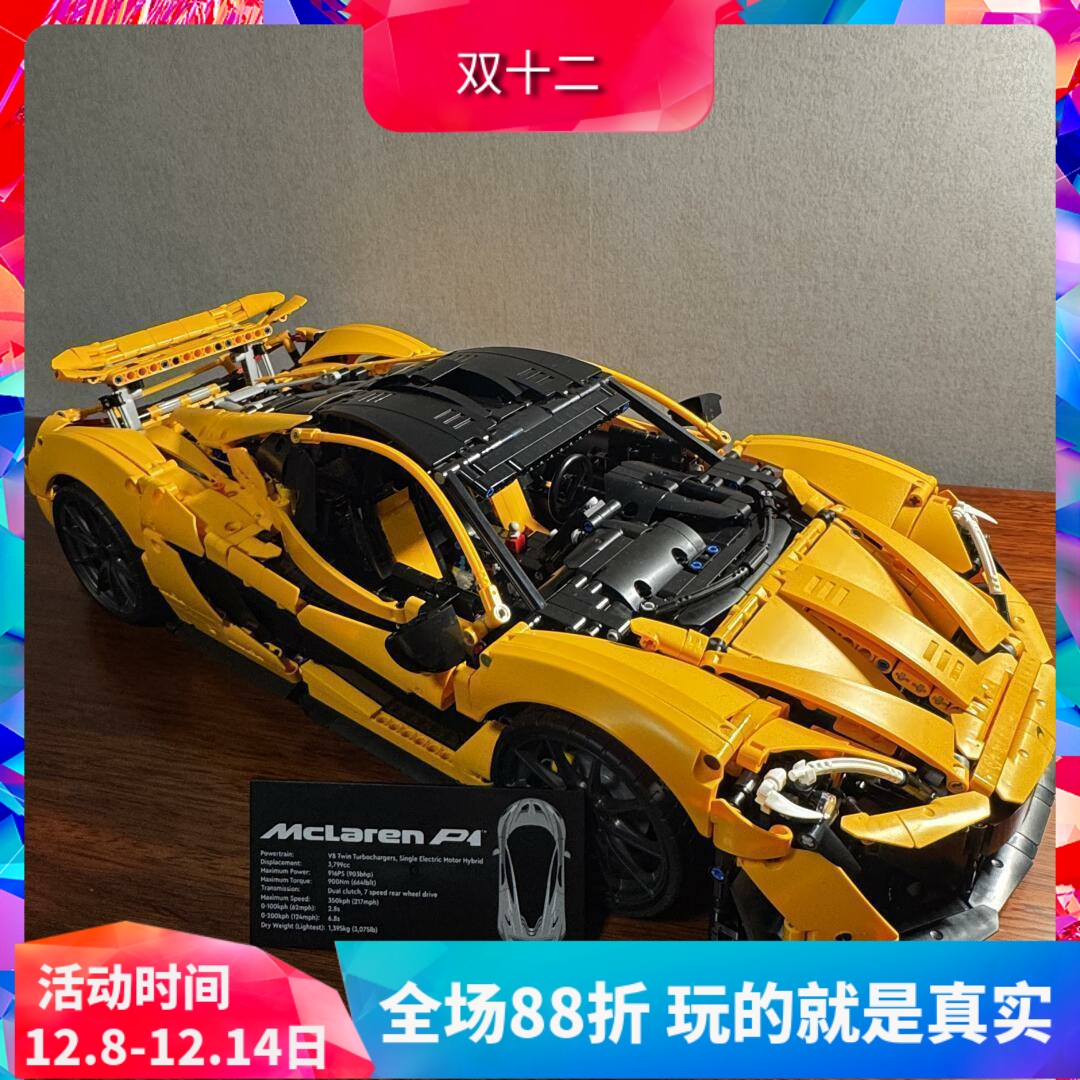 机械组旗舰版迈凯伦P1跑车42172