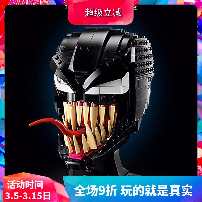 中国积木超级英雄黑暗毒液头盔胸像76187男孩子拼装玩具儿童礼物