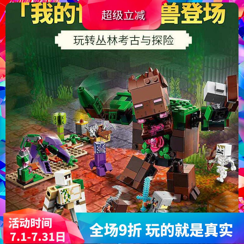 中国积木我的世界21176丛林憎恶儿童益智拼装男孩子玩具礼物60075 - 实物图