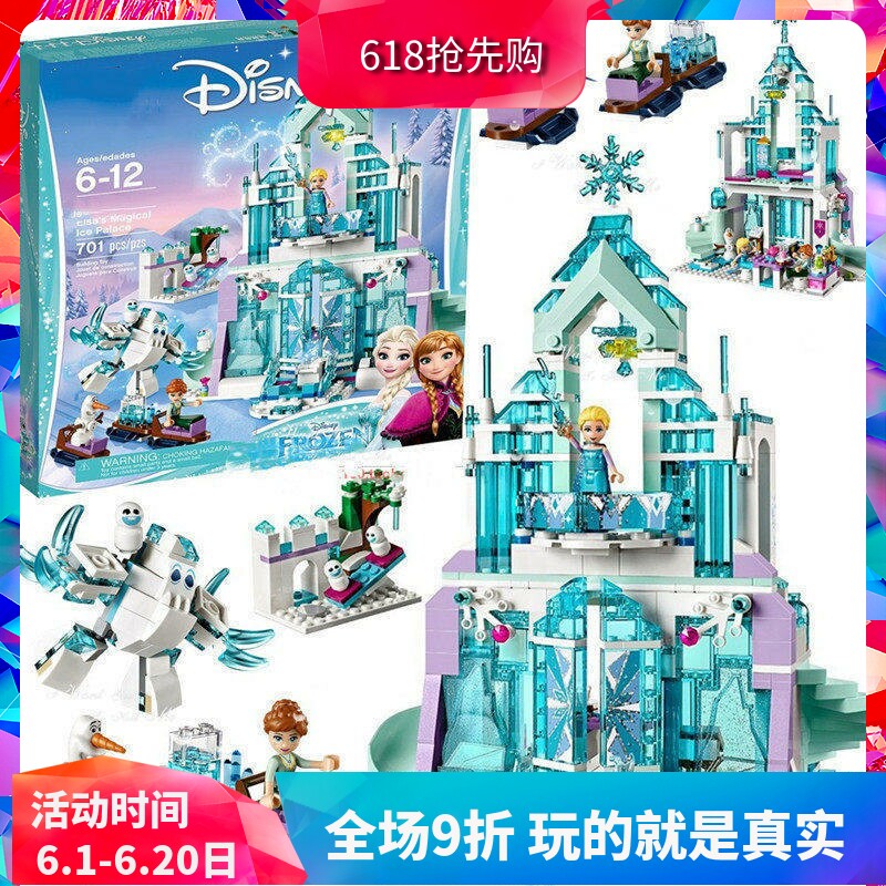 冰雪奇缘艾莎的魔法冰雪城堡41148大型女孩拼装中国积木玩具礼物
