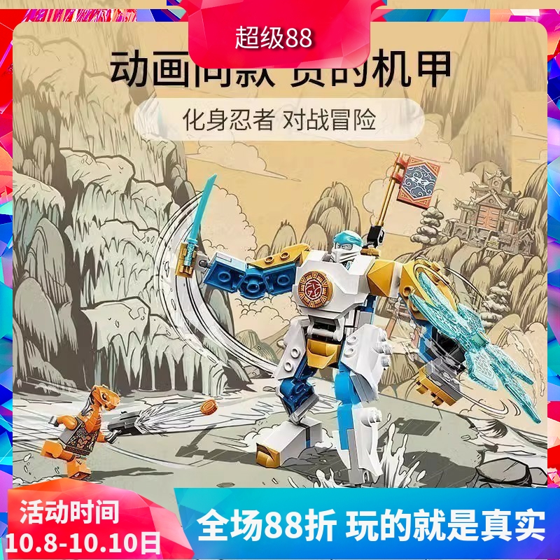 幻影忍者71761赞的强劲机甲EVO