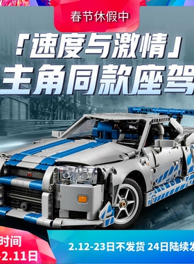 中国积木机械组42210速度与激情日产 Skyline GT-R34跑车拼装玩具