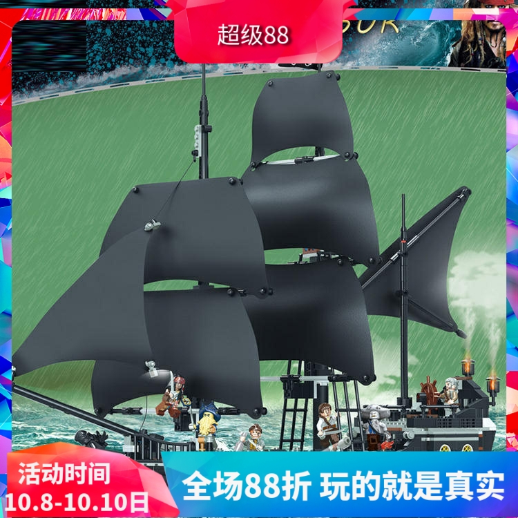 加勒比海盗船黑珍珠号4184儿童益智拼装中国积木玩具模型16006