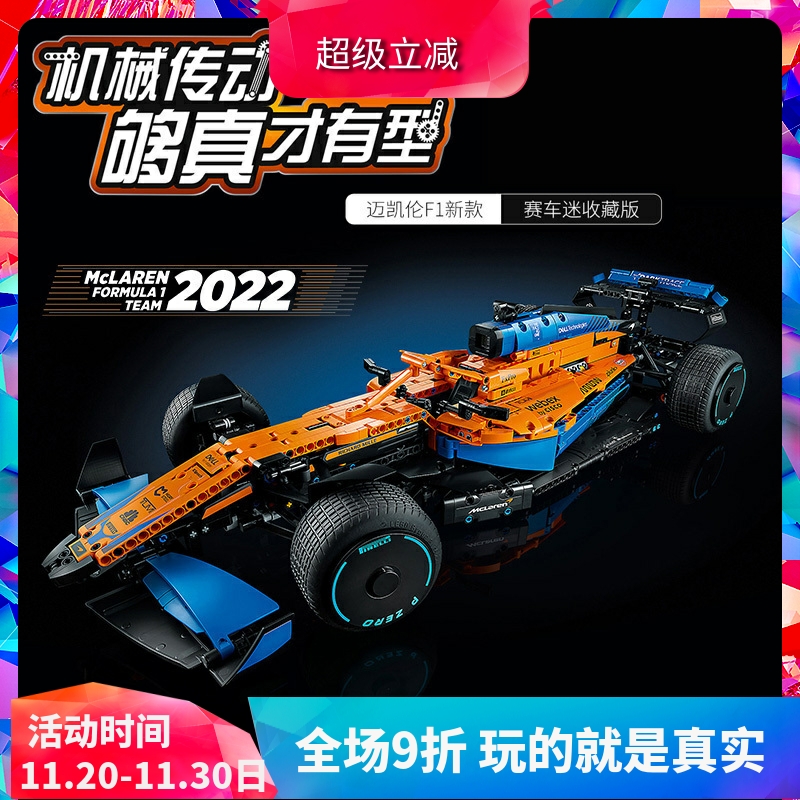 42141科技机械组迈凯伦F1赛车