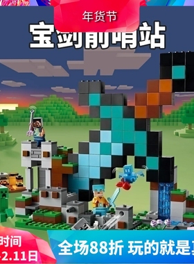 中国积木我的世界宝剑前哨站21244儿童拼装玩具男女孩子六一礼物