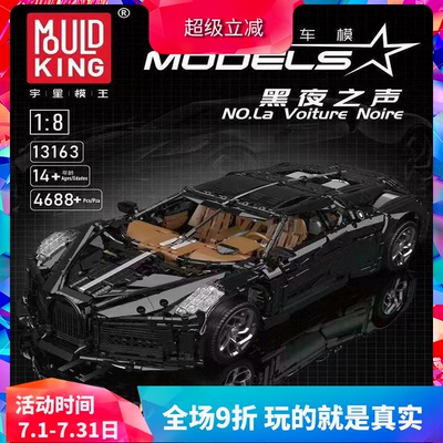 宇星科技机械组布加迪黑夜之声