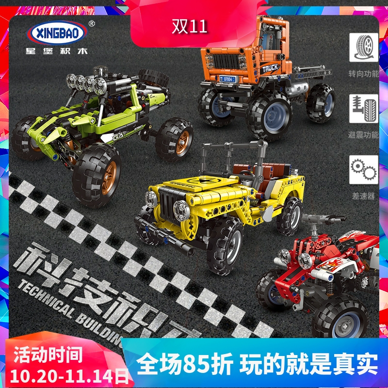 星堡科技重型卡车玩具拼装积木