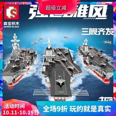 森宝军事航空母舰山东福建辽宁