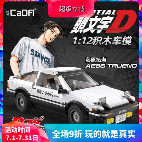 双鹰头文字d遥控汽车拼装积木