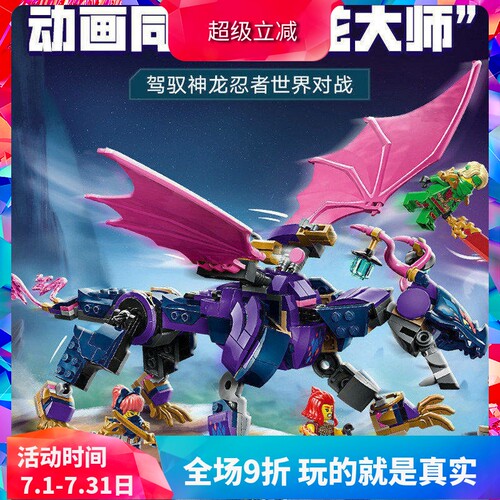 积木幻影忍者71842龙大师龙图