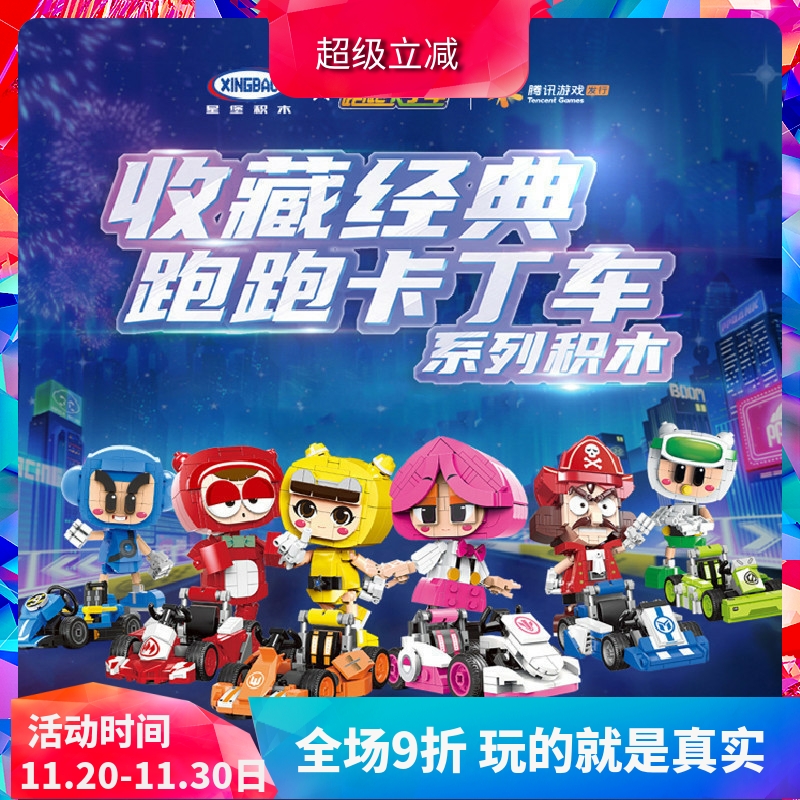 星堡跑跑卡丁车男孩子拼装积木